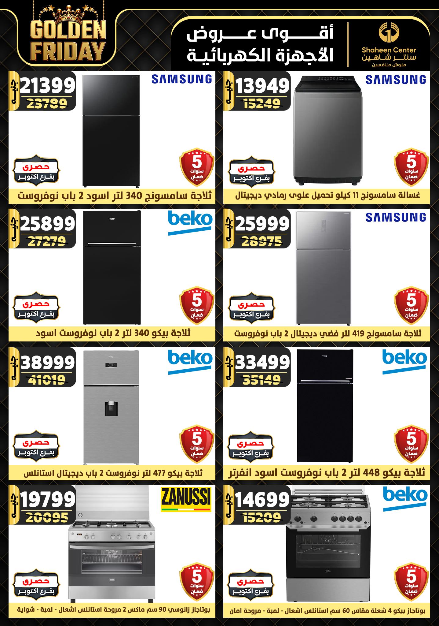 shaheen-center offers from 5dec to 11dec 2024 عروض سنتر شاهين من 5 ديسمبر حتى 11 ديسمبر 2024 صفحة رقم 92